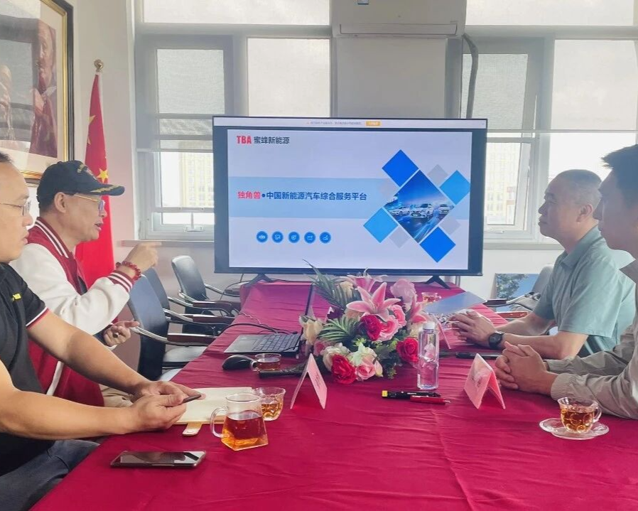 青岛汽车联合会调研蜜蜂新能源，深度探索构建后市场服务体系